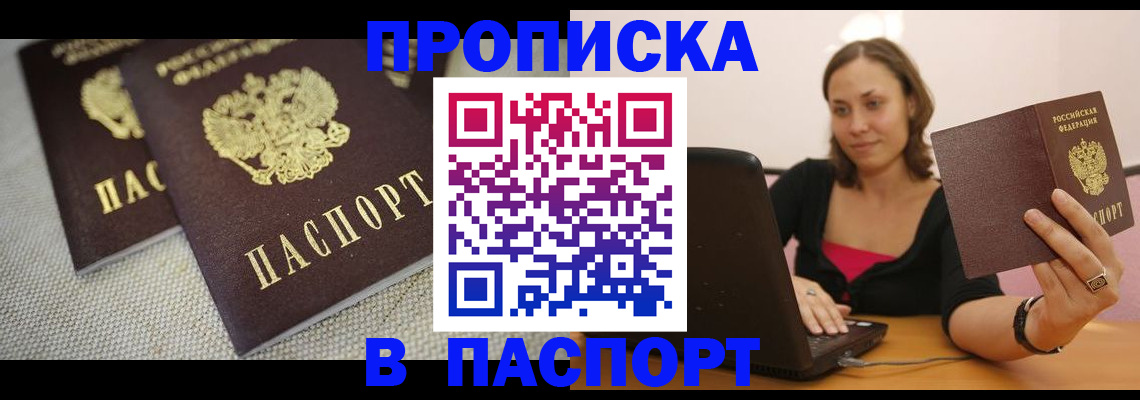 прописка регистрация в Евпатории