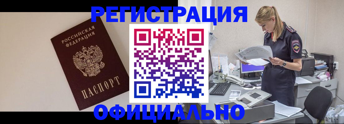 прописка в квартире в Евпатории