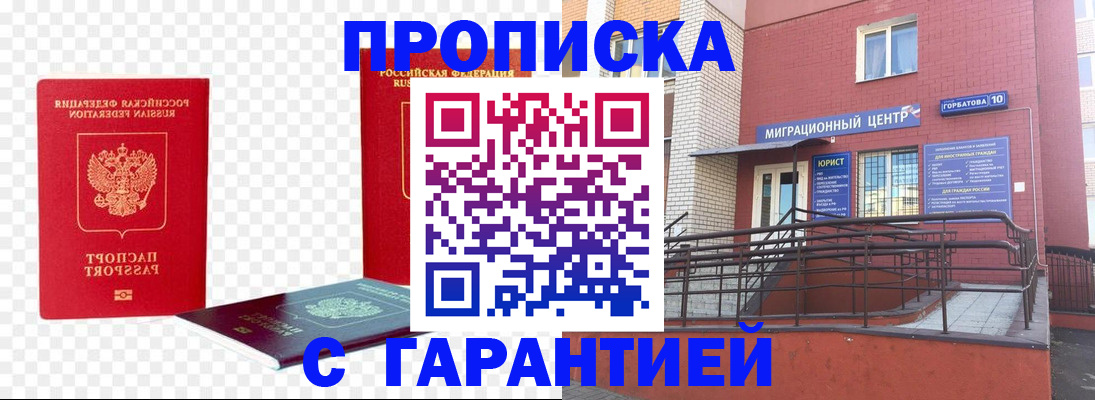 где прописаться в Евпатории