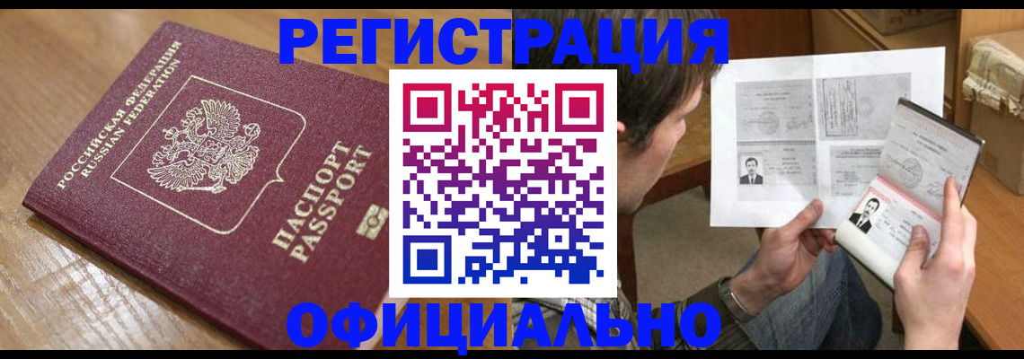 прописка паспорт в Евпатории